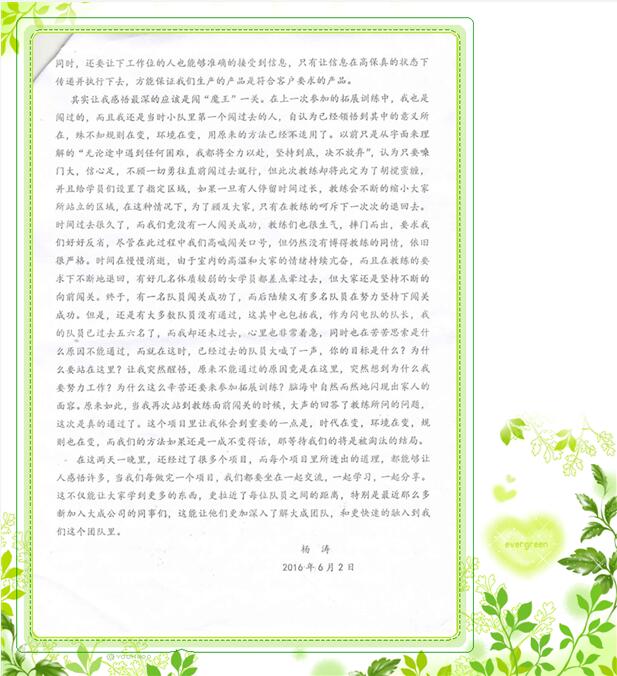 不朽情缘官网登录入口精密设备公司杨涛同事在拓展活动过程中的感想