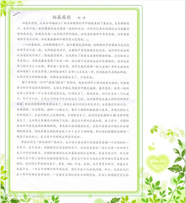 不朽情缘官网登录入口精密设备公司杨涛同事的感想